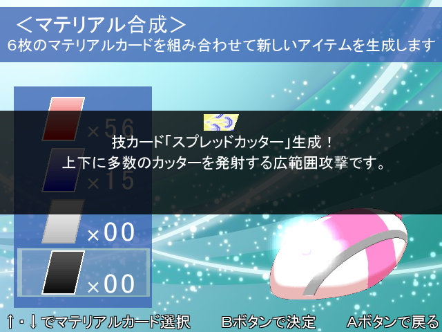 マテリアルカードの組み合わせで、さまざまなカードを合成できる