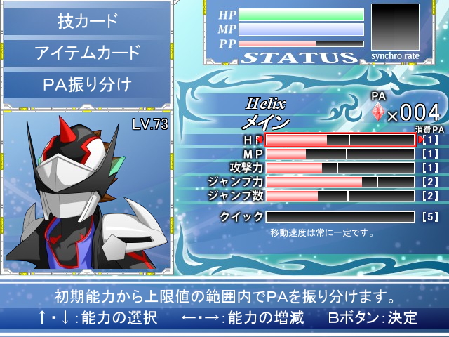 ベーシックモードでは強化する能力を自分で選べるのが面白い