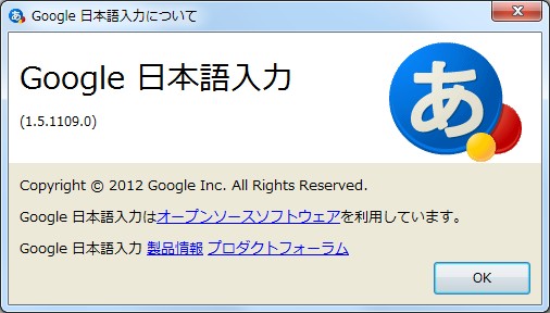 「Google 日本語入力」v1.5.1109.0
