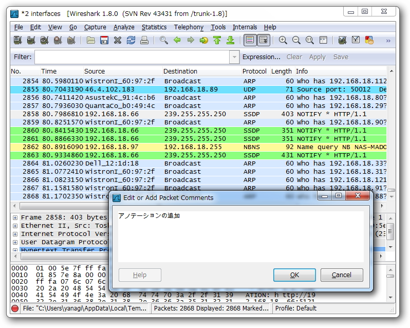 パケットへコメントを追加