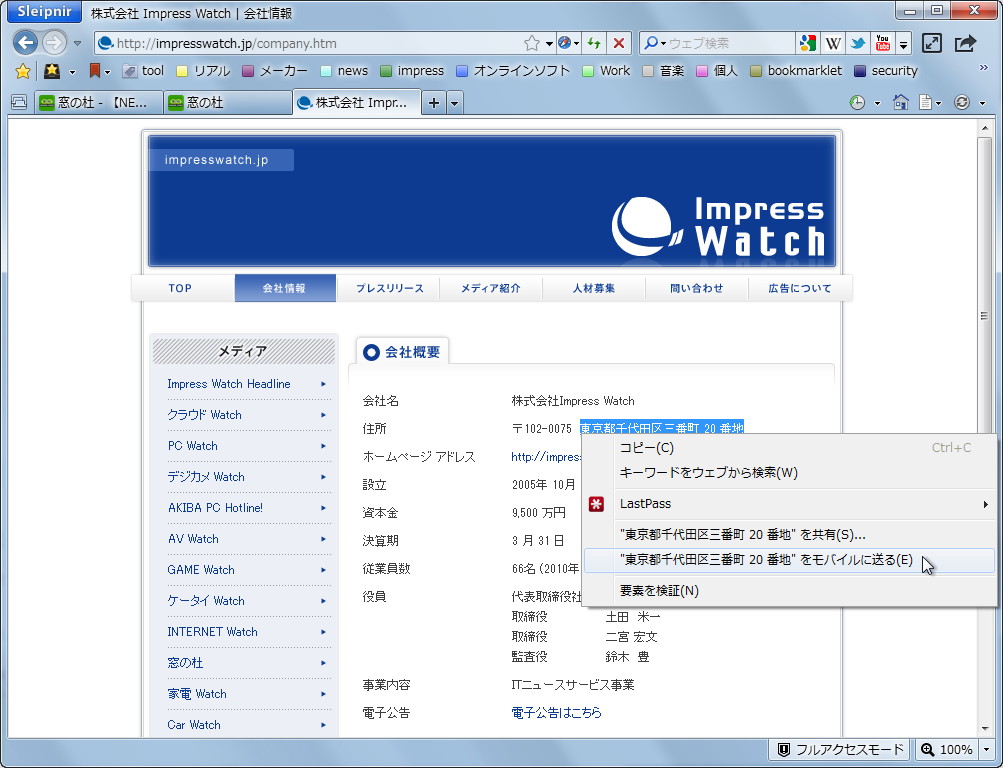 「Sleipnir 3 for Windows」v3.5 ベータ版