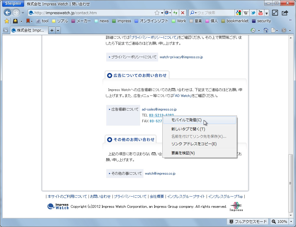 電話番号をスマートフォンへ送信
