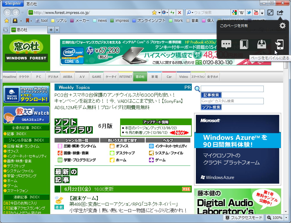 閲覧中のWebページをスマートフォンへ送信