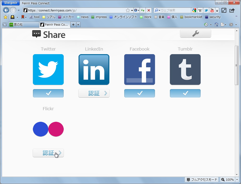 Webサービスとの連携機能