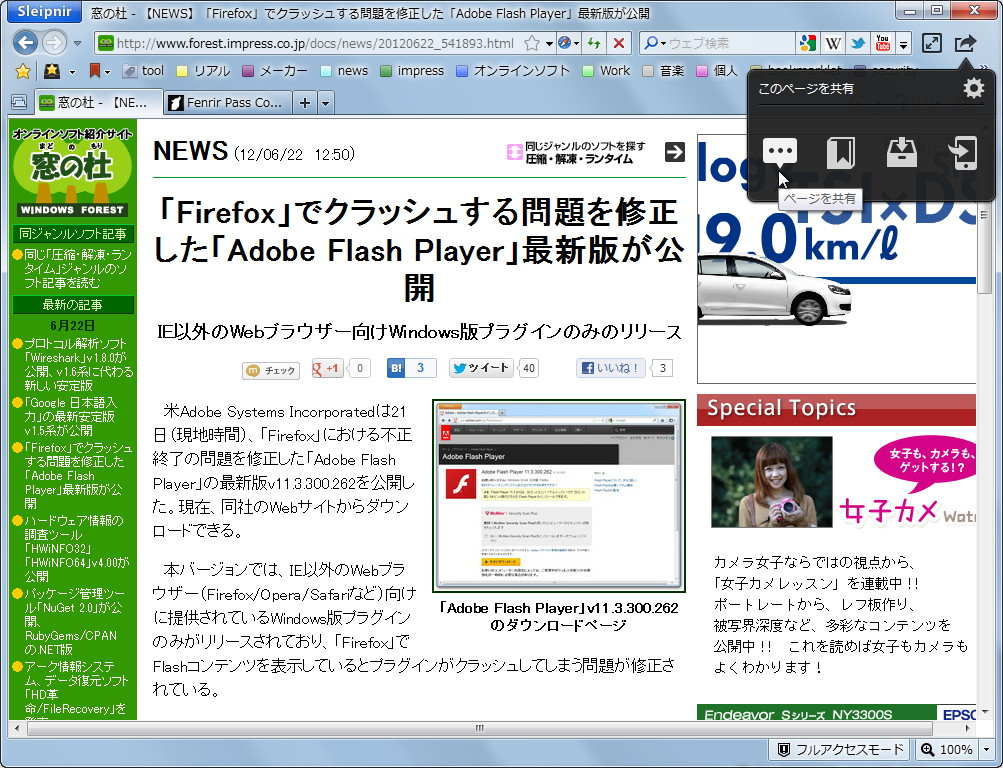 SNSサービスを使ってWebページを共有