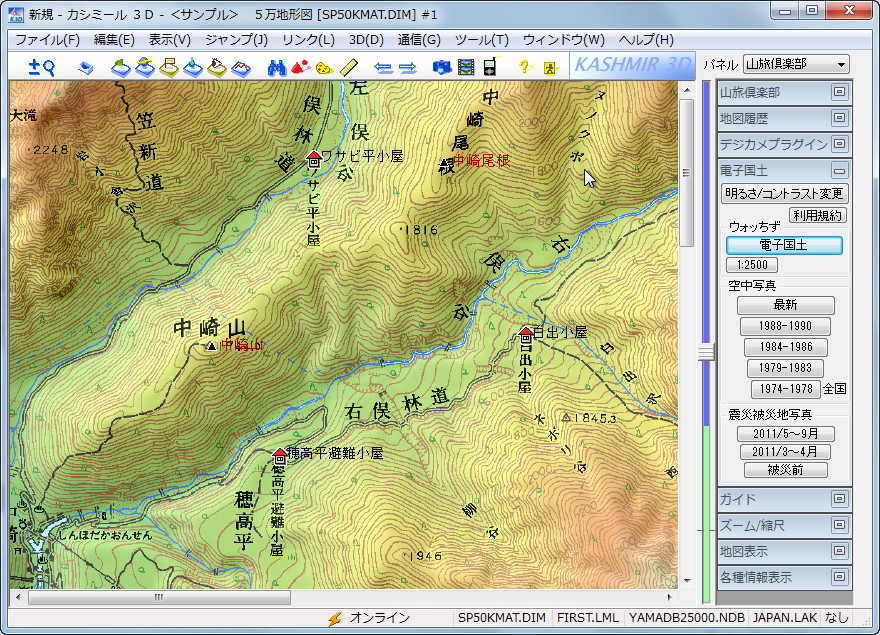 「カシミール３Ｄ」