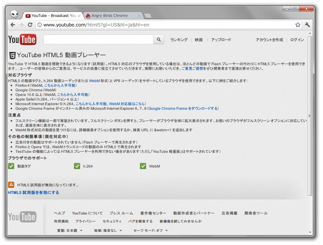 HTML5版のYouTube