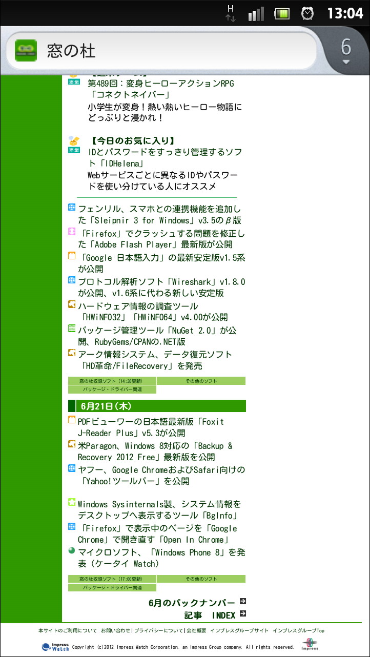 アドレスバーは常に表示