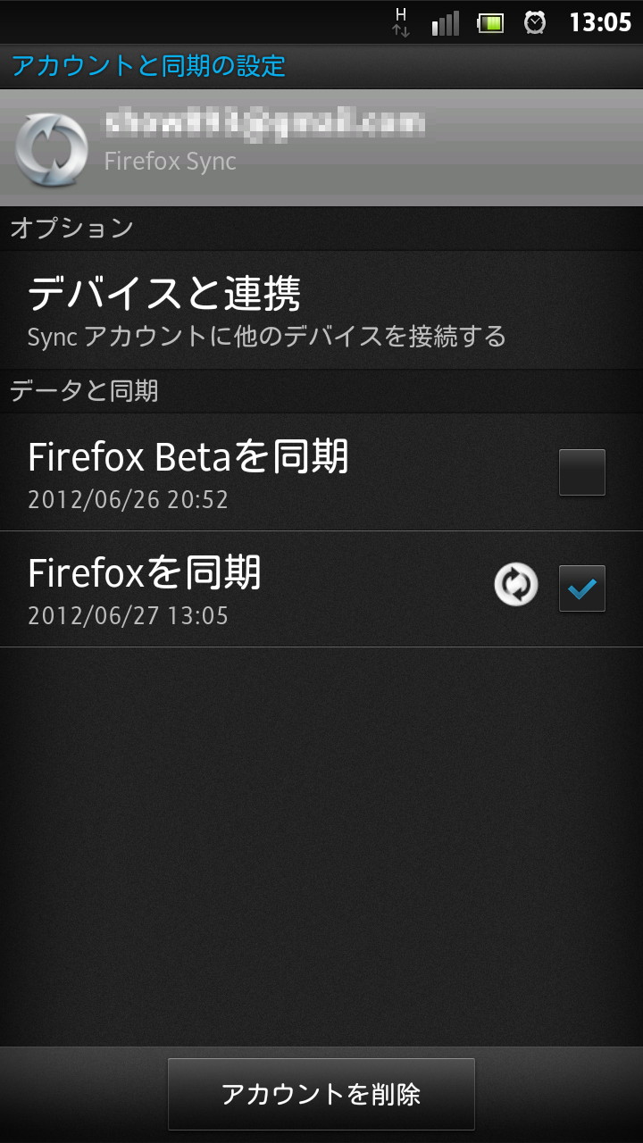 “Firefox Sync”の設定画面