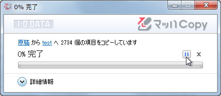 「マッハCopy」v1.00