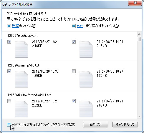 上書きするファイルの選択ダイアログ