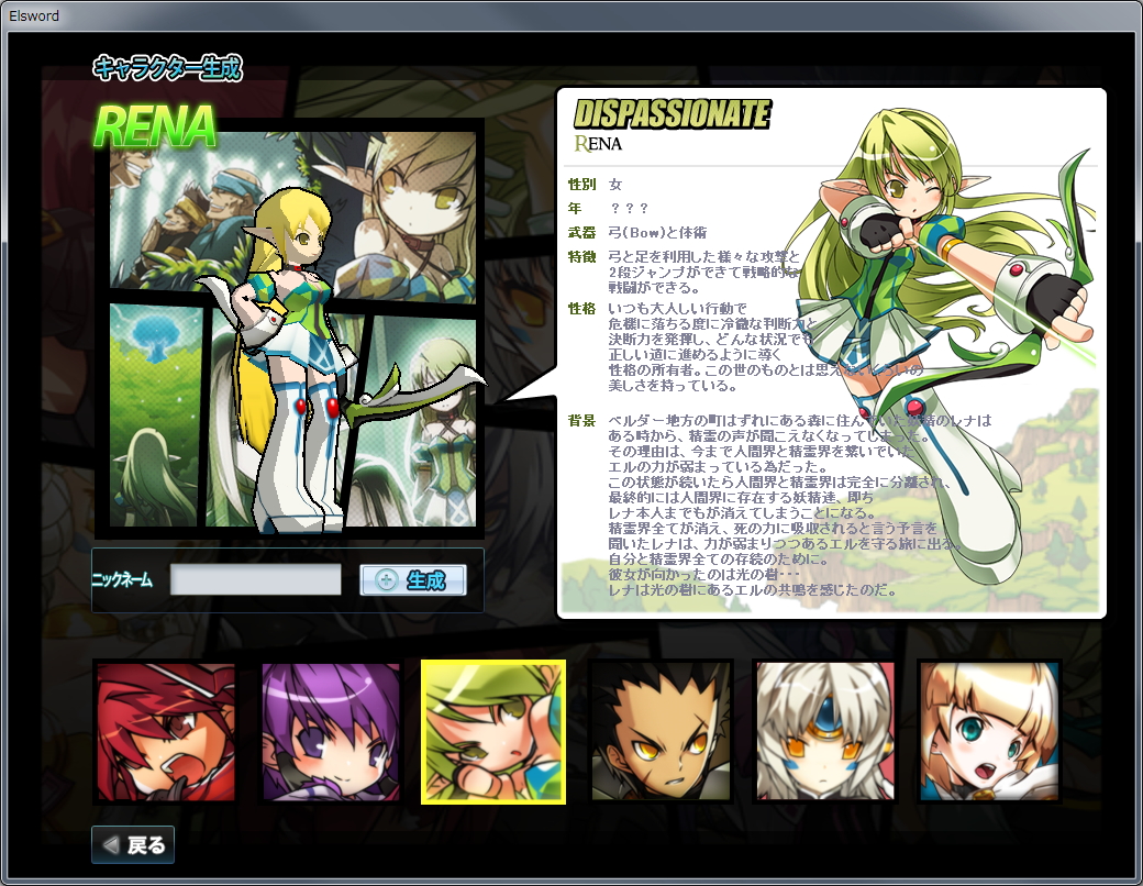 6種類のキャラクターから使用するキャラクターを選択