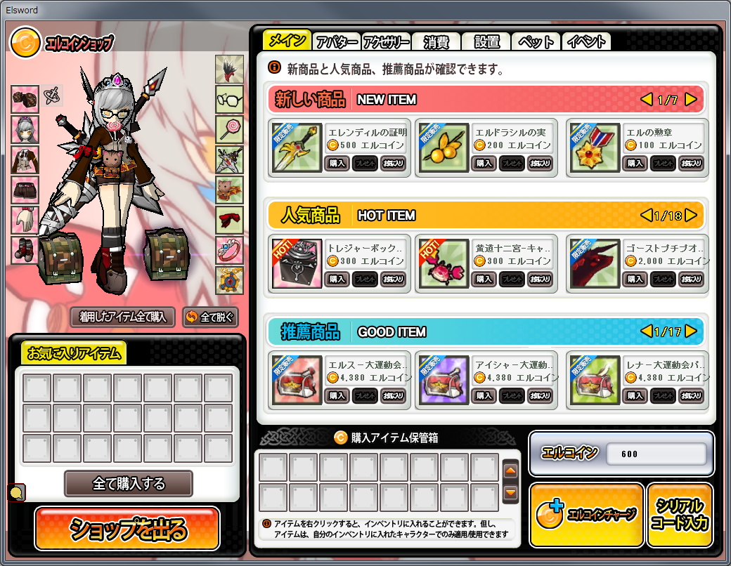 “エルコインショップ”