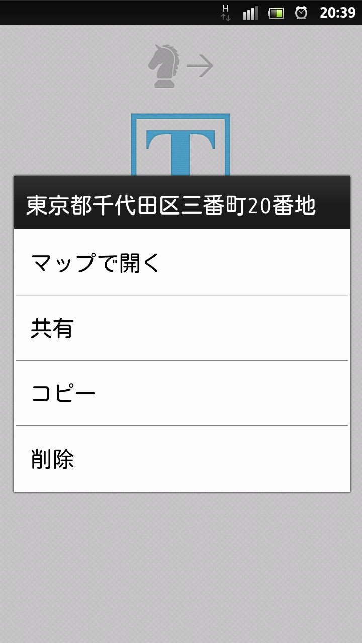 住所を地図アプリで開ける