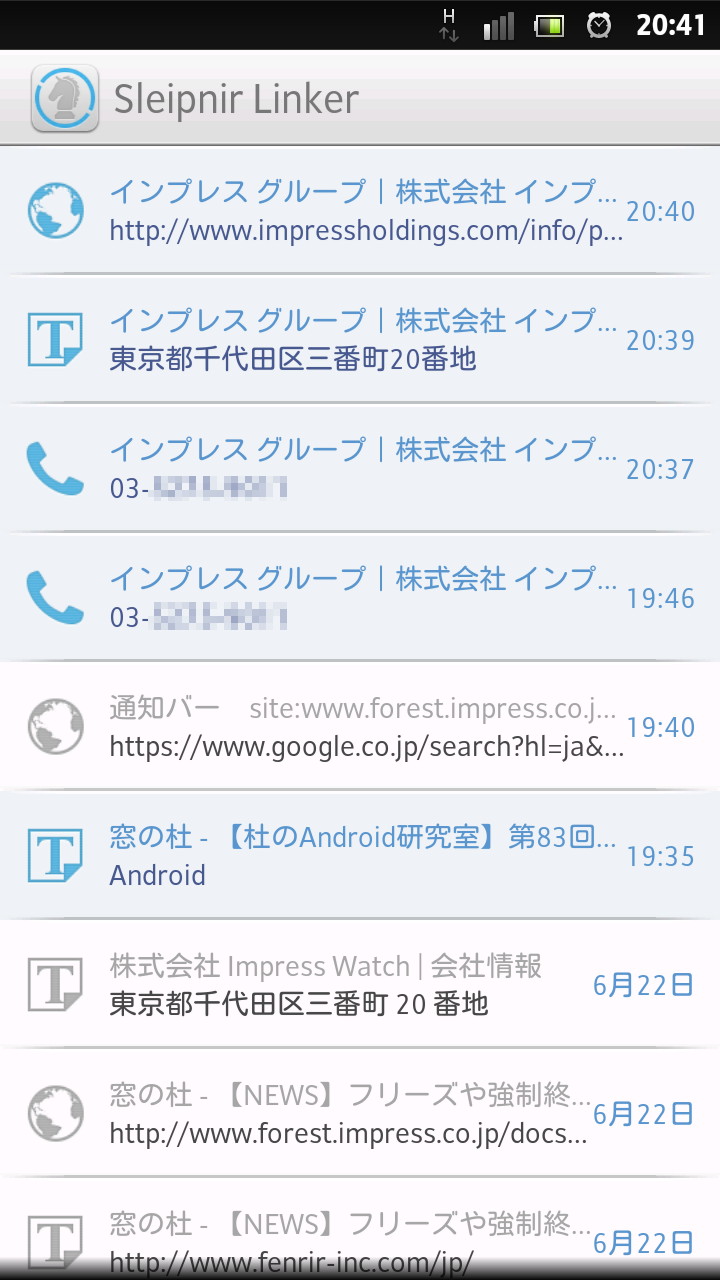 送信された情報をリスト表示