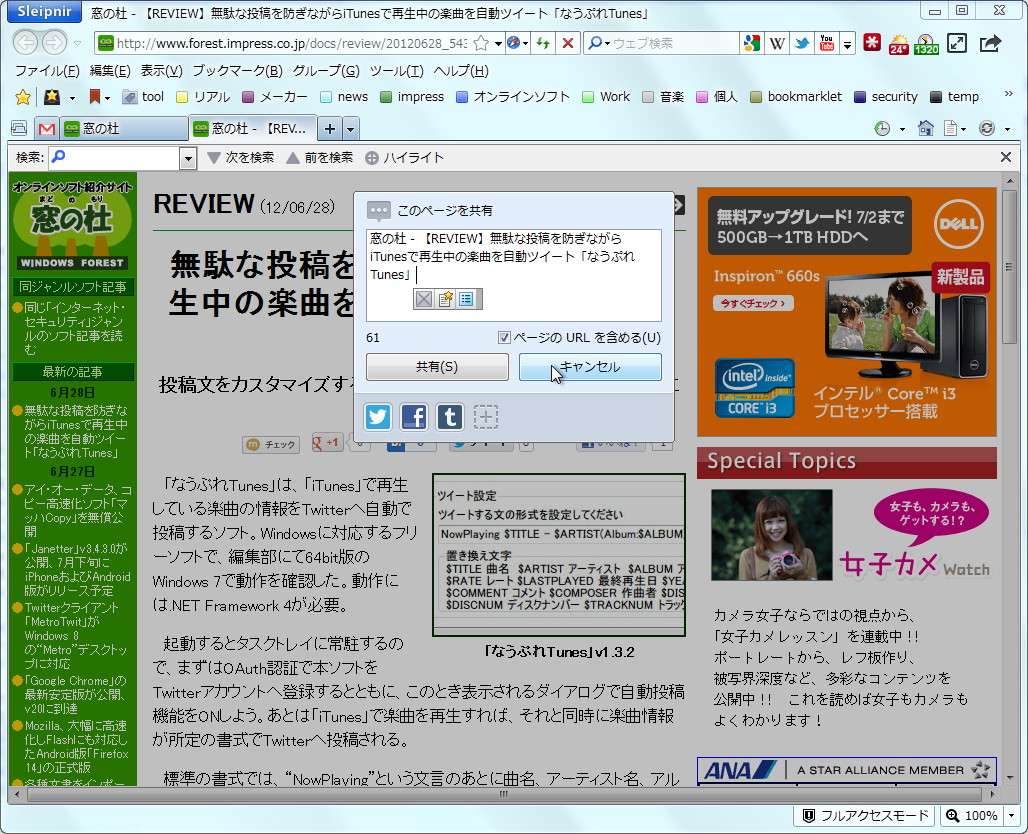 WebページをSNSなどで共有
