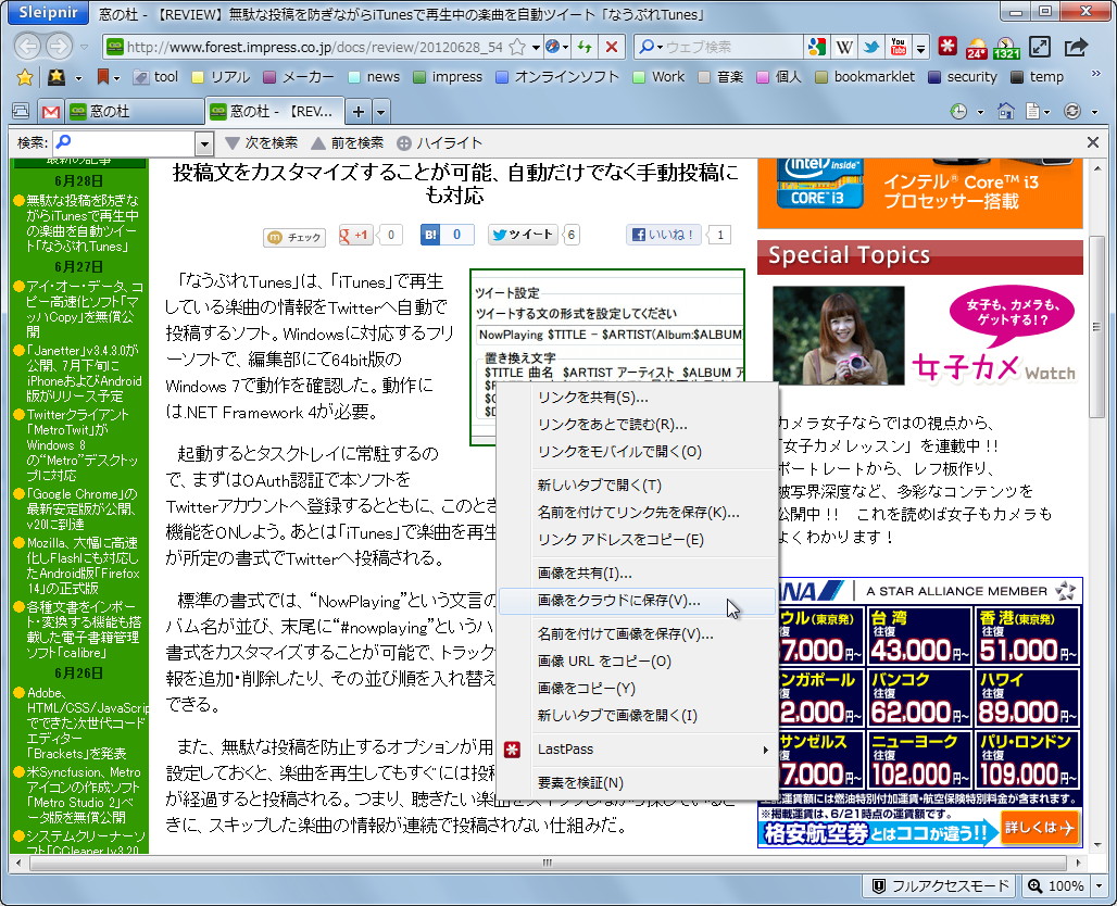 右クリックメニューから画像をオンラインストレージサービスへ保存することも可能