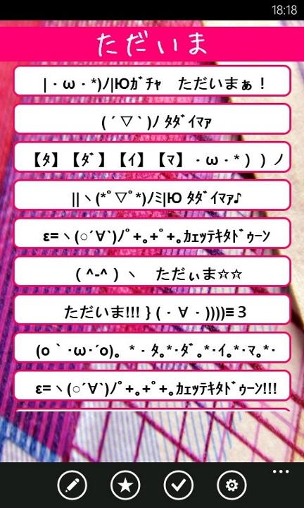 カテゴリーを選択して、利用したい顔文字をタップ