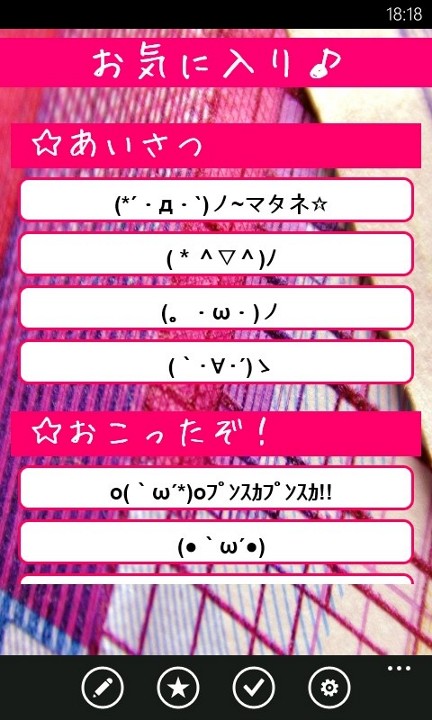 “お気に入り”画面