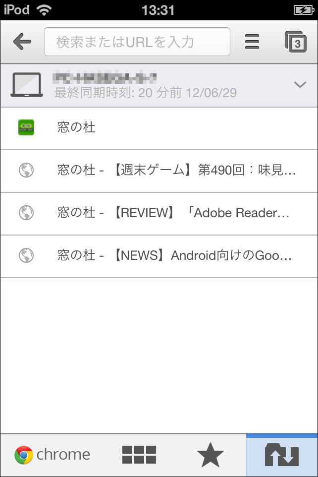 PCで開いているタブを同期可能