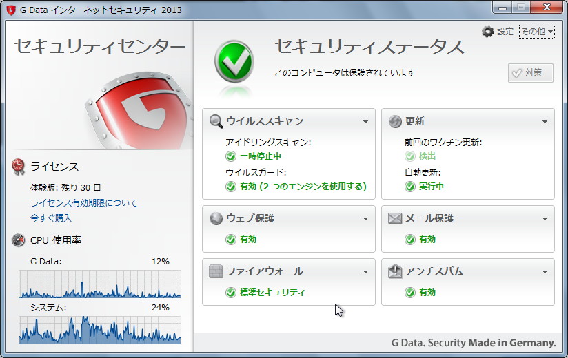 「G Data インターネットセキュリティ 2013」体験版