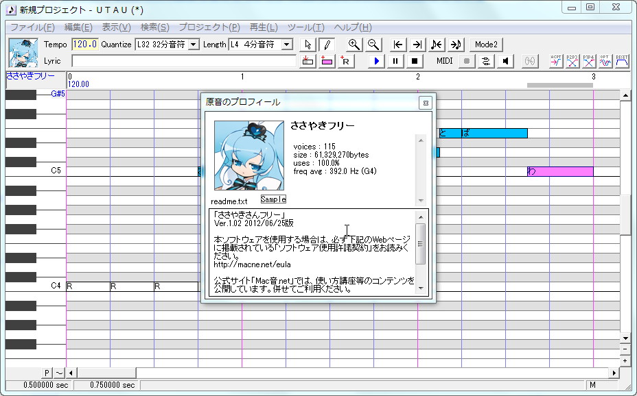 「歌声合成ツールUTAU」で“ささやきさんフリー”を利用
