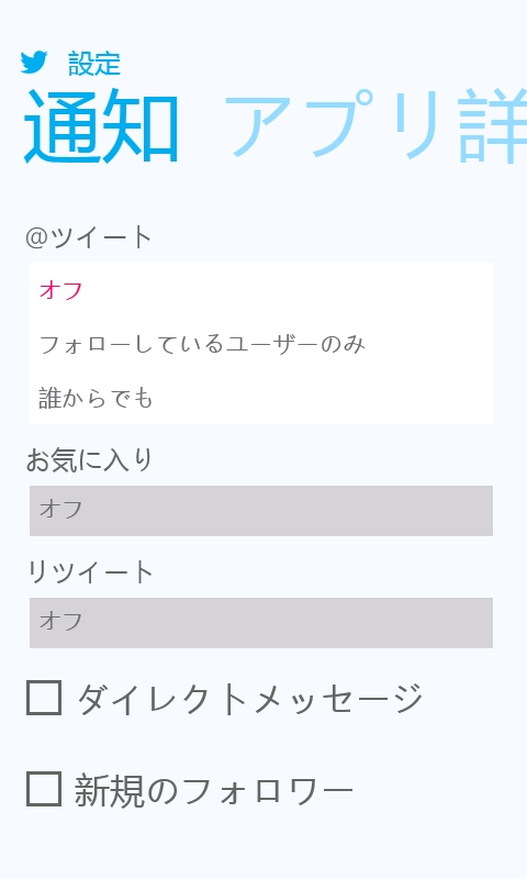 通知機能は［設定］－［通知］画面から有効化できる