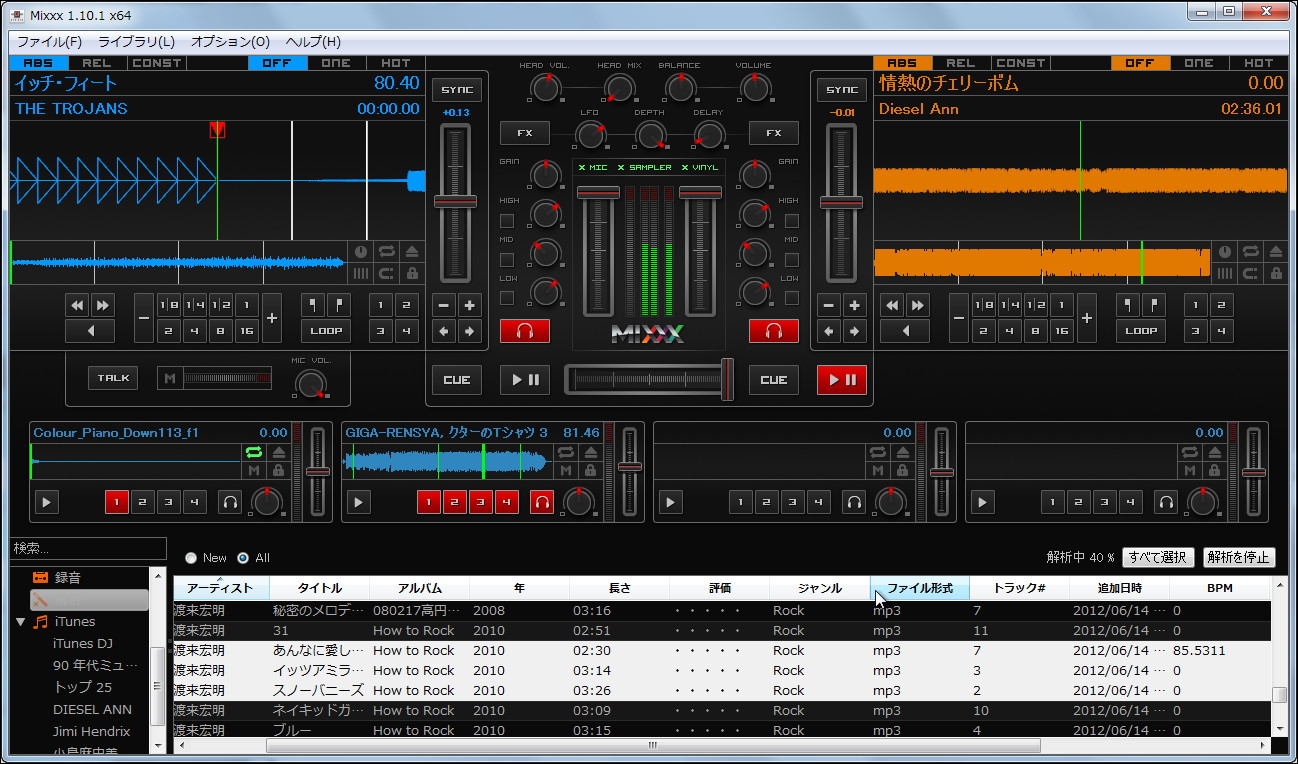あらかじめテンポを解析できる