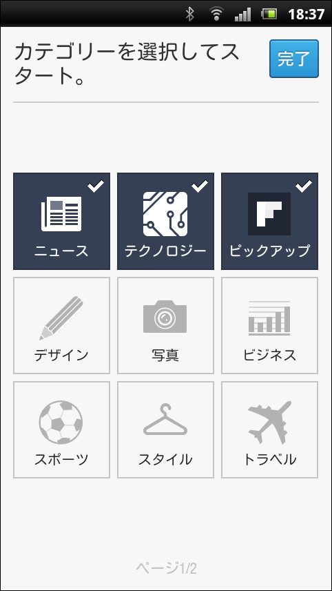 初回起動時に登録したいニュースカテゴリーを選択する