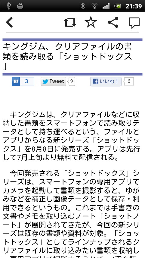 画像や見出しを選択すると、記事画面としてWebページが表示される