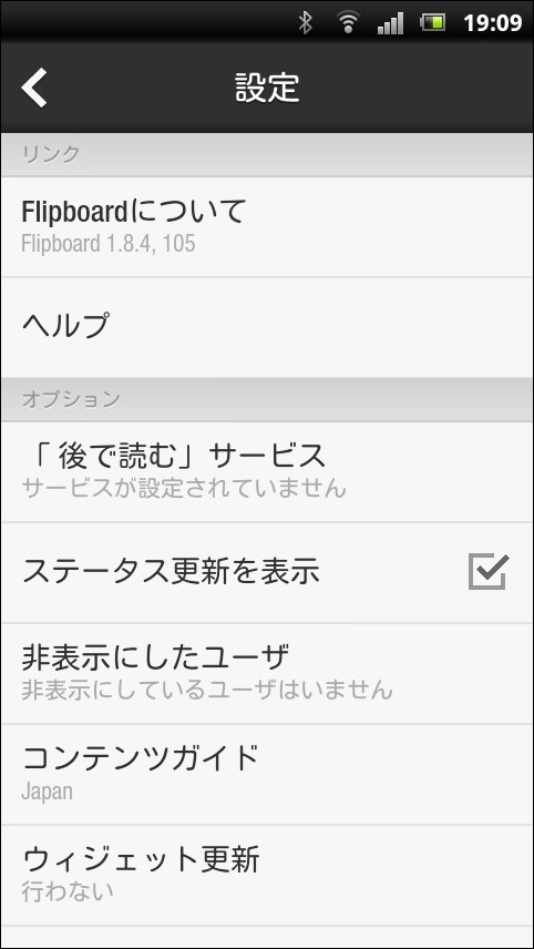 ［「後で読む」サービス］項目から、“あとで読む”系サービスの設定が可能
