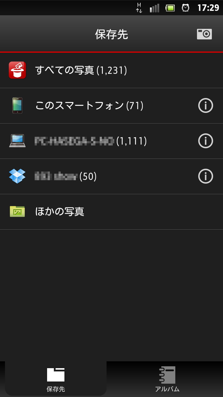 デバイスの一覧画面