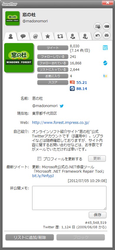 「プロフィール拡張プラグイン」導入後のプロフィール画面