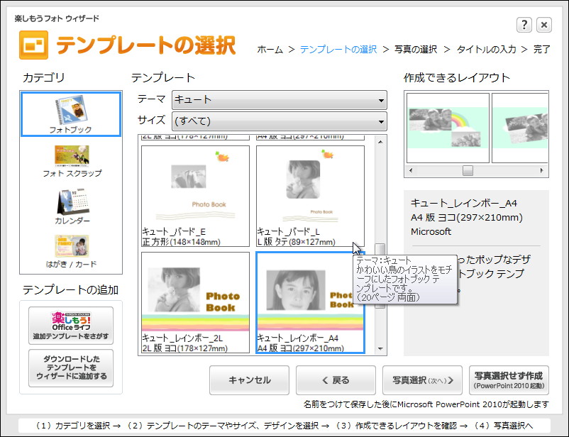 テンプレートの選択画面