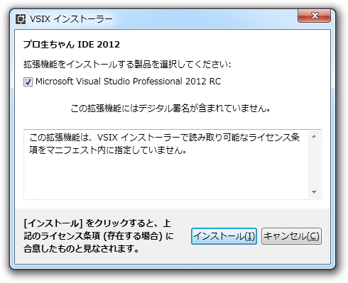「プロ生ちゃん IDE 2012」v1.0