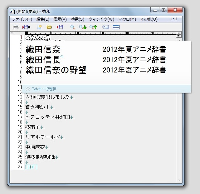 「2012年夏アニメ辞書」