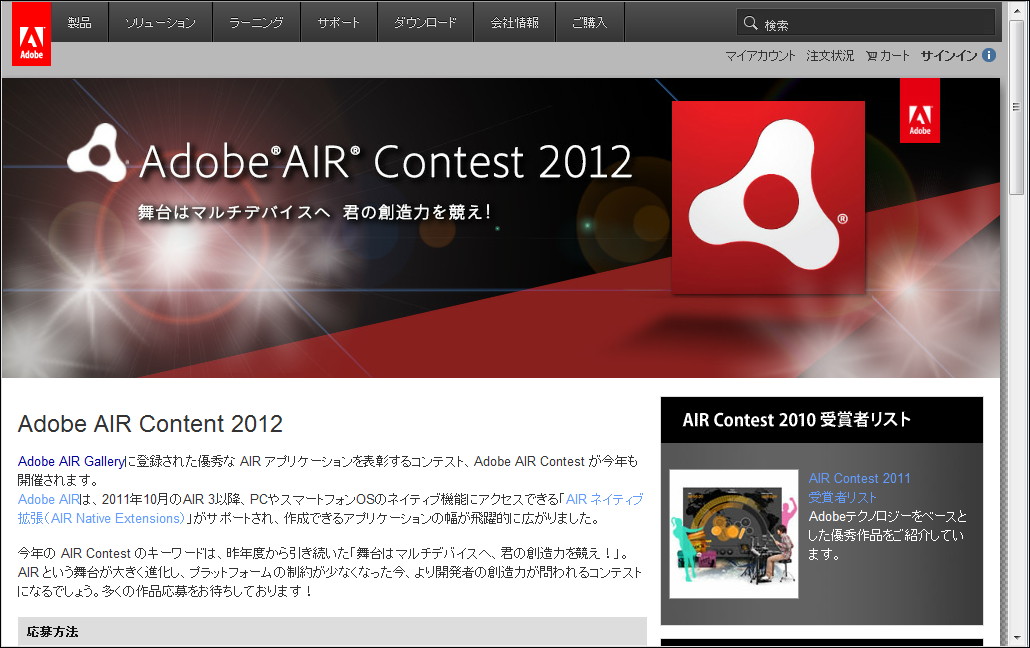 “Adobe AIR Content 2012”のWebサイト