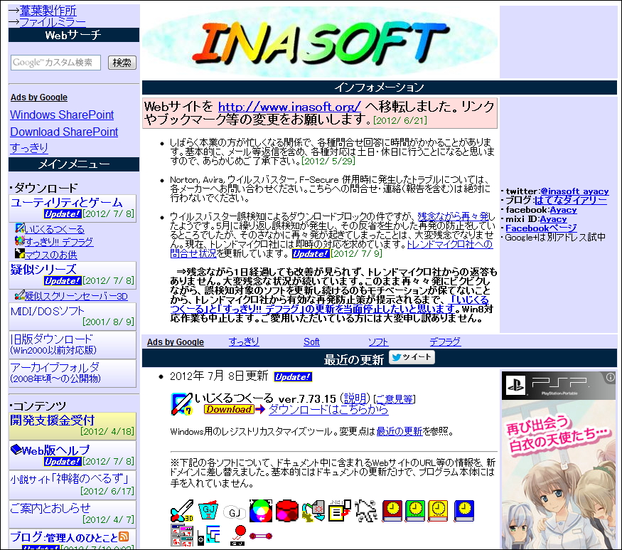 INASOFTのWebサイト。トップページで更新停止が案内されている