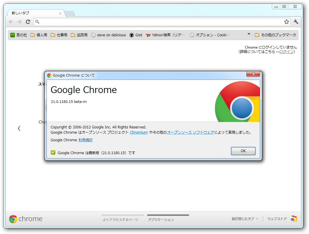 「Google Chrome」v21.0.1180.15 beta-m