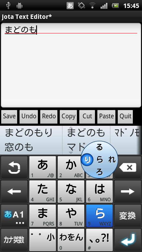 「ATOK for Android」