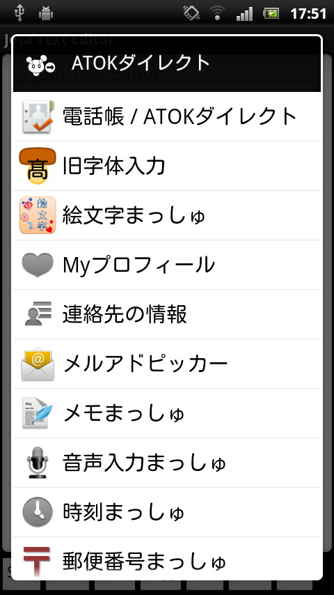マッシュルームに対応しており、インストールしているマッシュルームをすばやく呼び出して入力が可能