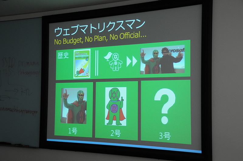 今回現れたのは“2号”で、ほかに“1号”と“3号（女性？）”がいるそうだ。勉強会に出れば本物に会えるかもしれないぞ！