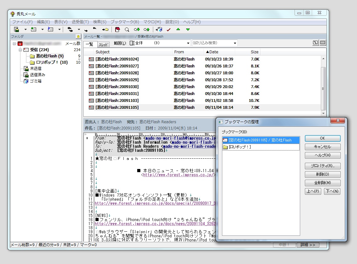 「秀丸メール」v5.76