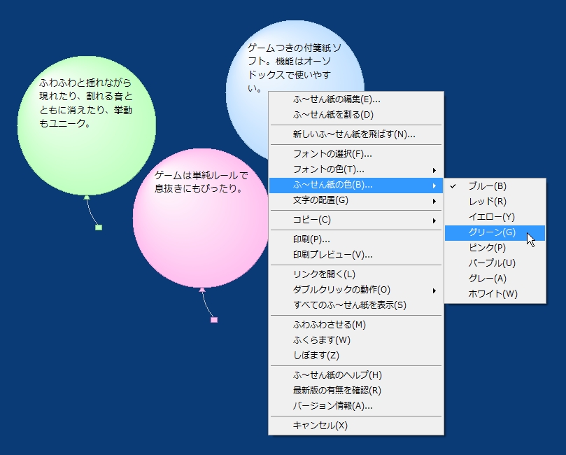 「ふ～せん紙」v2.3