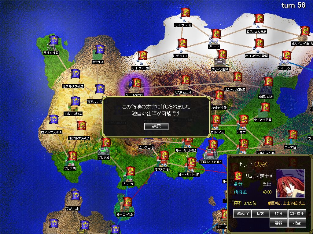 太守に任命されると独自で出撃可能に。ガンガン戦功を上げよう