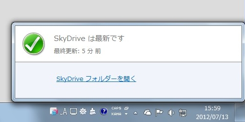 「SkyDrive for Windows」v2012（Build 16.4.6003.0710 - Beta）