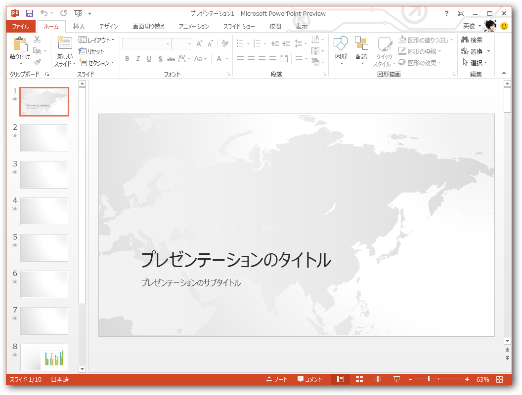 「PowerPoint 2013」