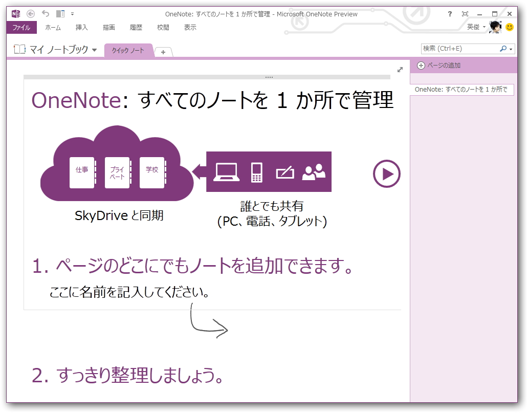 「OneNote 2013」