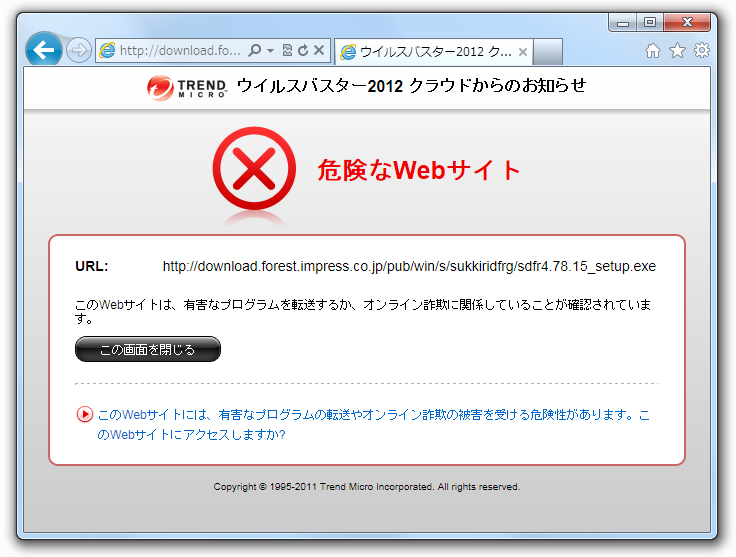 「ウイルスバスター」が「すっきり!! デフラグ」をブロック