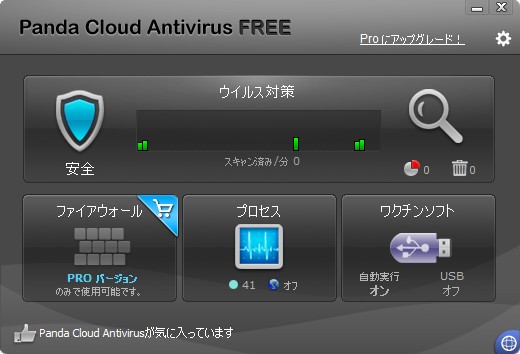 「Panda Cloud Antivirus」v2.0